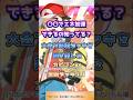 【コレ強い】大会上位のカビゴンexデッキ#ポケポケ
