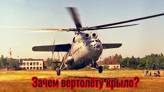Зачем советскому вертолёту Ми-6 нужно крыло, ведь это не самолёт