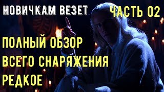 Глобальный обзор снаряжения/ Редкое/ Mortal Kombat Mobile