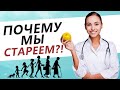 КАК ЗАМЕДЛИТЬ СТАРЕНИЯ❓ ЧТО СТАРИТ ЖЕНЩИНУ ❓ КАКИЕ ФАКТОРЫ ВЛИЯЮТ НА ИЗМЕНЕНИЯ ВНЕШНОСТИ❓