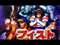 [Gameplay] Fist [PS1]