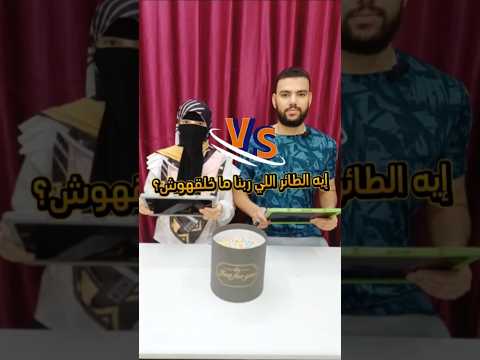 تحدي السبورة بيني انا وياسمين كله ضحك
