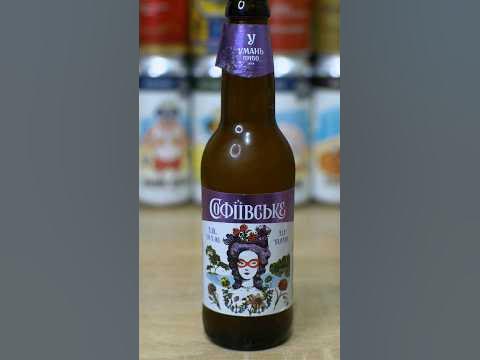 Пиво Софіївське від Умань пиво #beerfriday #ukraine #пиво #beer #умань ...