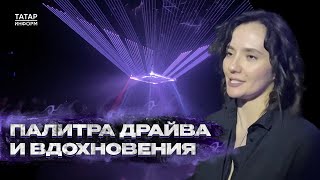 «У света есть звук и аромат»: В Казани проходит фестиваль медиаискусства НУР