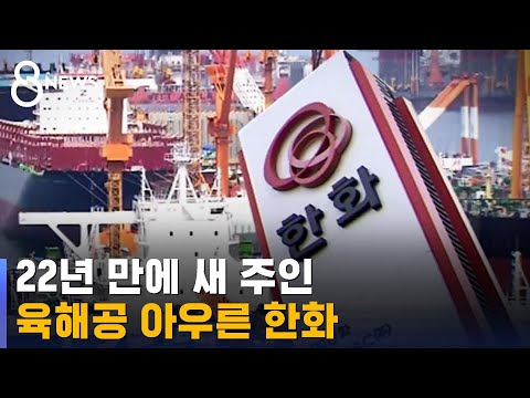   대우 떼고 한화 로 대우조선해양 22년 만에 새 주인 SBS 8뉴스