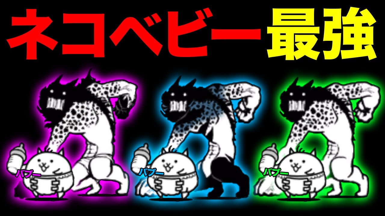ネコベビーは最強です。【ショートまとめ8選】 にゃんこ大戦争 - YouTube
