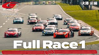 【Rd.2 決勝／前半】2021 AUTOBACS SUPER GT Rd.2 たかのこのホテル 富士 GT 500km RACE