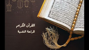#سورة #القران_الكريم #الفاتحة #تلاوات_خاشعة #القرآن الكريم #qs.d2