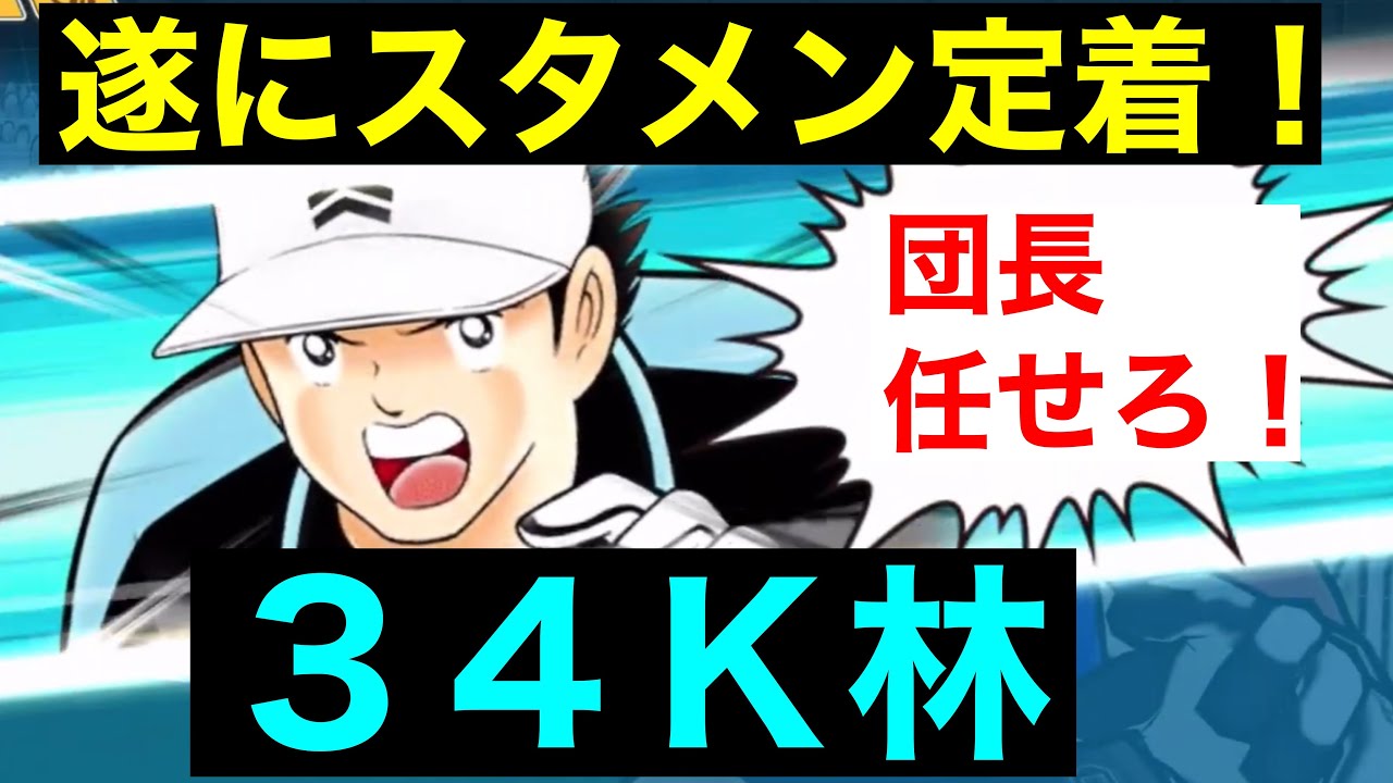 たたかえドリームチーム 第1003団 岸田に気を取られ過ぎて松山に全部シャットアウトされたフレマw Youtube たたかえドリームチーム 第1003団 岸田に気を取られ過ぎて松山に全部シャットアウトされたフレマw Youtube