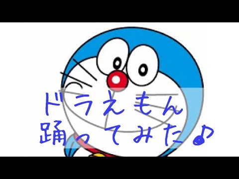 ドラえもん 星野源 運動会ダンス 幼稚園 小学校 カラオケ音源 Youtube