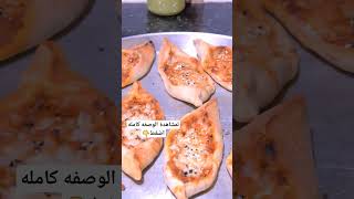 فطائر المحمرة السوريه #طبخ #food #اكلات #food #وصفات #فطائر #معجنات