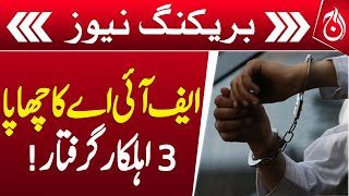 FIA Raid: 3 Officials of Plant Protection Department Arrested! - Breaking - Aaj News