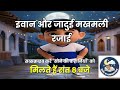 इवान और जादुई मखमली रजाई 🛏️ — Coming Tonight! #Shorts