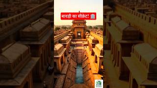 आखिर बावड़ियों में पानी कभी खत्म क्यों नहीं होता था? 😱 | Ancient Indian Engineering