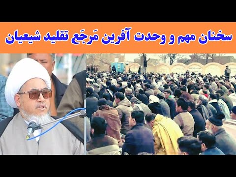 سخنان مهم وحدت آفرین و انتقادی حضرت آیت الله العظمی واعظ زاده بهسودی
