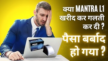 क्या Mantra L1खरीद कर गलती कर दी ? पैसा बर्बाद हो गया ? Mantra L1 Slow Capture Problem