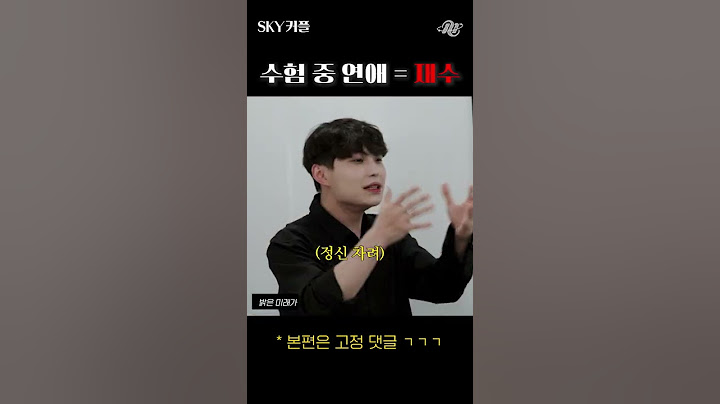 수능 4수생이 알려주는 공부할 때 연애하면 안 되는 이유 #shorts