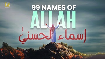 Relaxing Asma-ul-Husna (99 Names Of Allah) | أسماء الله الحسنى | Zikrullah TV