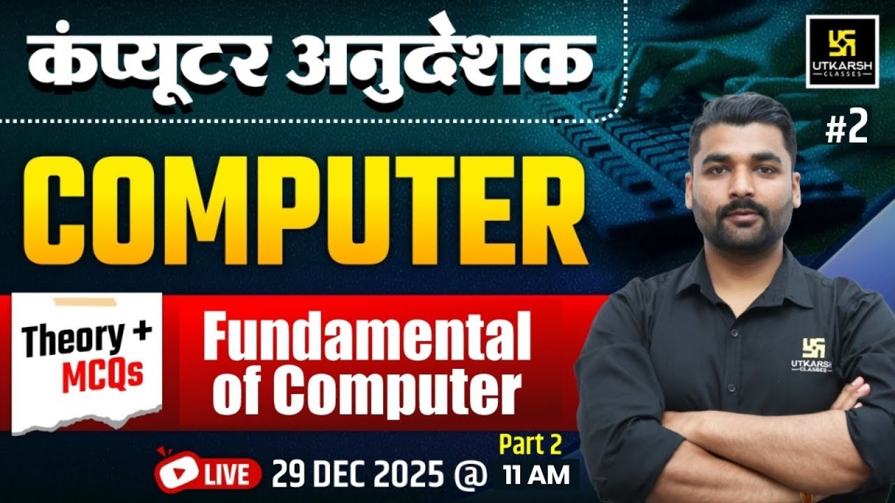 Computer Anudesak Bharti | Fundamental of Computer Theory and MCQs | Pradeep Sir