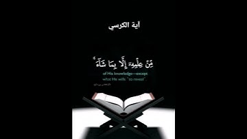 آية الكرسي "القارئ فارس عباد"