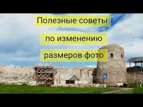 Как быстро изменить размер фото