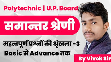 समान्तर श्रेणी || Arithmetic Progressions ||Applied Mathematics 1 || Diploma Students. Part 3