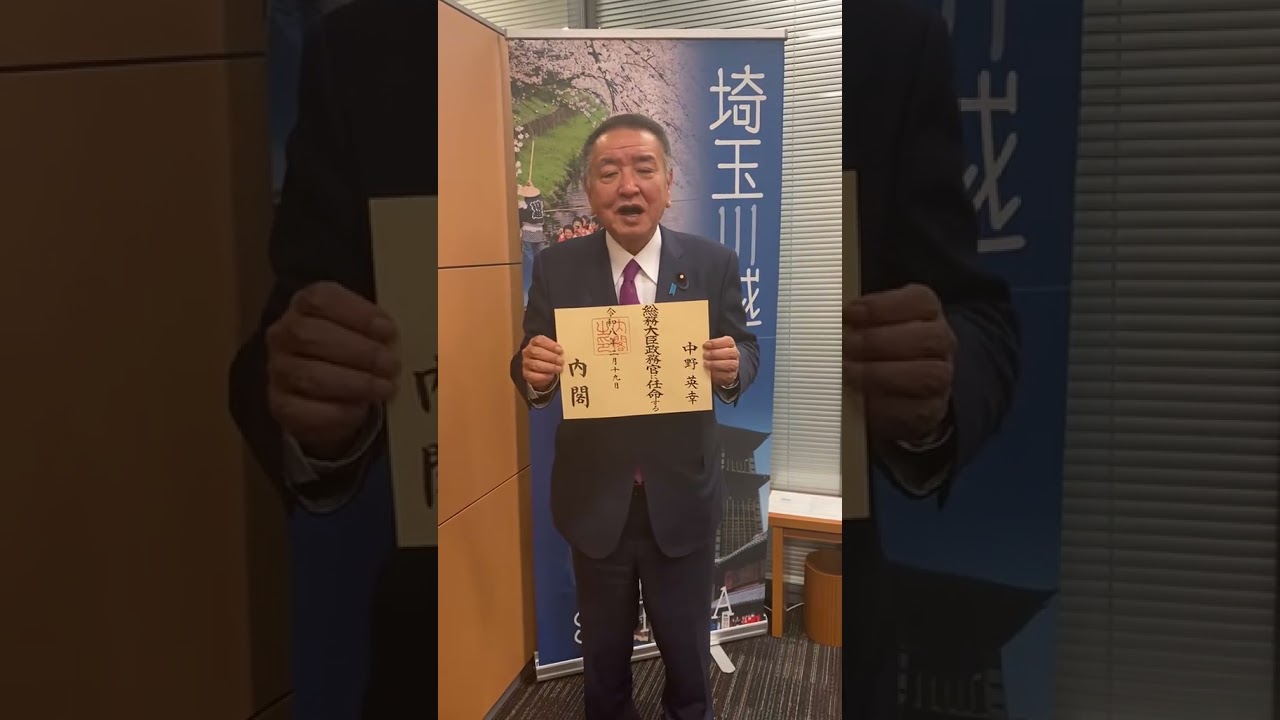 第二次高市内閣の総務大臣政務官を拝命致しました。引き続き地方自治の活性化、消防の広域化、行政管理等の業務に邁進して参ります。#中野ひでゆき #川越 #富士見市 #チャレンジ日本 #高市早苗