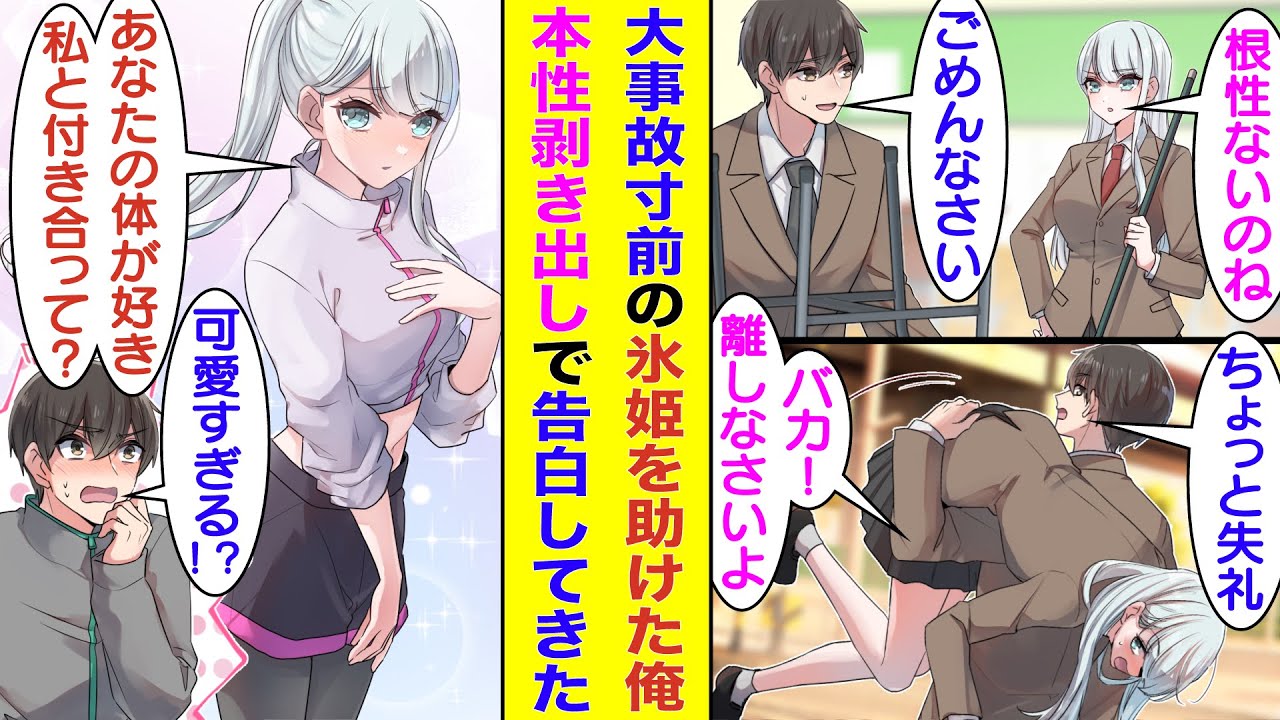 【漫画】氷姫と呼ばれる学校一の美少女に気にかけられる陰キャな俺。踏切に閉じ込められて事故寸前の美少女を抱えて助けた。鍛え上げられた俺の体にベタ惚れした美少女は、実はツンデレな本性剥き出して告白してきた