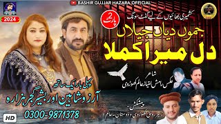 Jamu Dia Jailan Dil Mera Kamla | Part 2 | Bashir Gujjar Hazara & Arzoo Shaheen