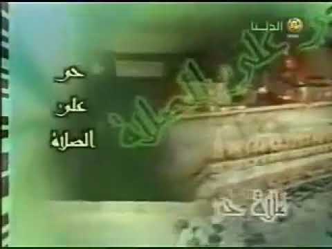 اذان العشاء قناة المحروسة الدلتا الشيخ مصطفى اسماعيل