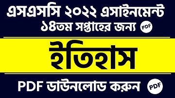 SSC 2022 History Assignment || SSC 2022 History Answer 14th Week |SSC 2022 History Assignment Answer