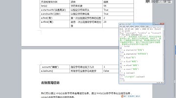 《python人工智能基础第一季》 2·20  字符串常用查找方法与去除首位信息，大小写转换及排版