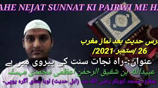 Rahe Najat Sunnat ki pairwi me hai راہ نجات سنت کی پیروی میں By Oabaidullah Bin ShafiqurRahman Azmi