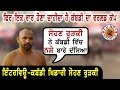 Sohan rurki kabaddi player interview  tv nri sports