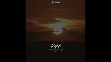{وَلَا تَدْعُ مَعَ اللَّهِ إِلَٰهًا آخَرَ ۘ} أواخر القصص بترتيل يسلبُ الألباب القارئ فيصل الهاجري