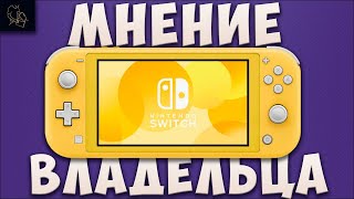 🎮 NINTENDO SWITCH LITE | ПРЕКРАСНАЯ ИЛИ УЖАСНАЯ КОНСОЛЬ ? 🤔