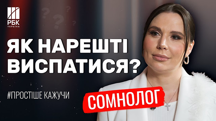 Спиш 8 годин, а все одно втомлений? Що знищує твій сон – сомнолог Пилипенко