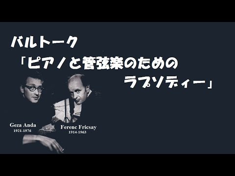 バルトーク ラプソディ　バイオリンとオーケストラの為　ポケットスコア maxresdefault.jpg