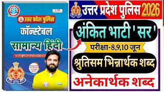 UP Police Constable 2026 | UPP Rwa Hindi By Ankit Bhati Sir अनेकार्थक शब्द एवं श्रुतिसम भिन्नार्थक