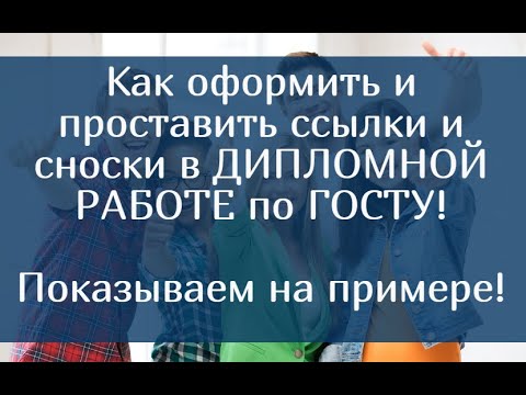 Видео: Что является ссылкой на опубликованный или неопубликованный источник?