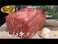 カルパッチョの起源 - イタリアの生牛肉料理 前菜