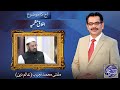 Payam e Subh With Aneeq Ahmed | 20 May 2024 | Dunya News