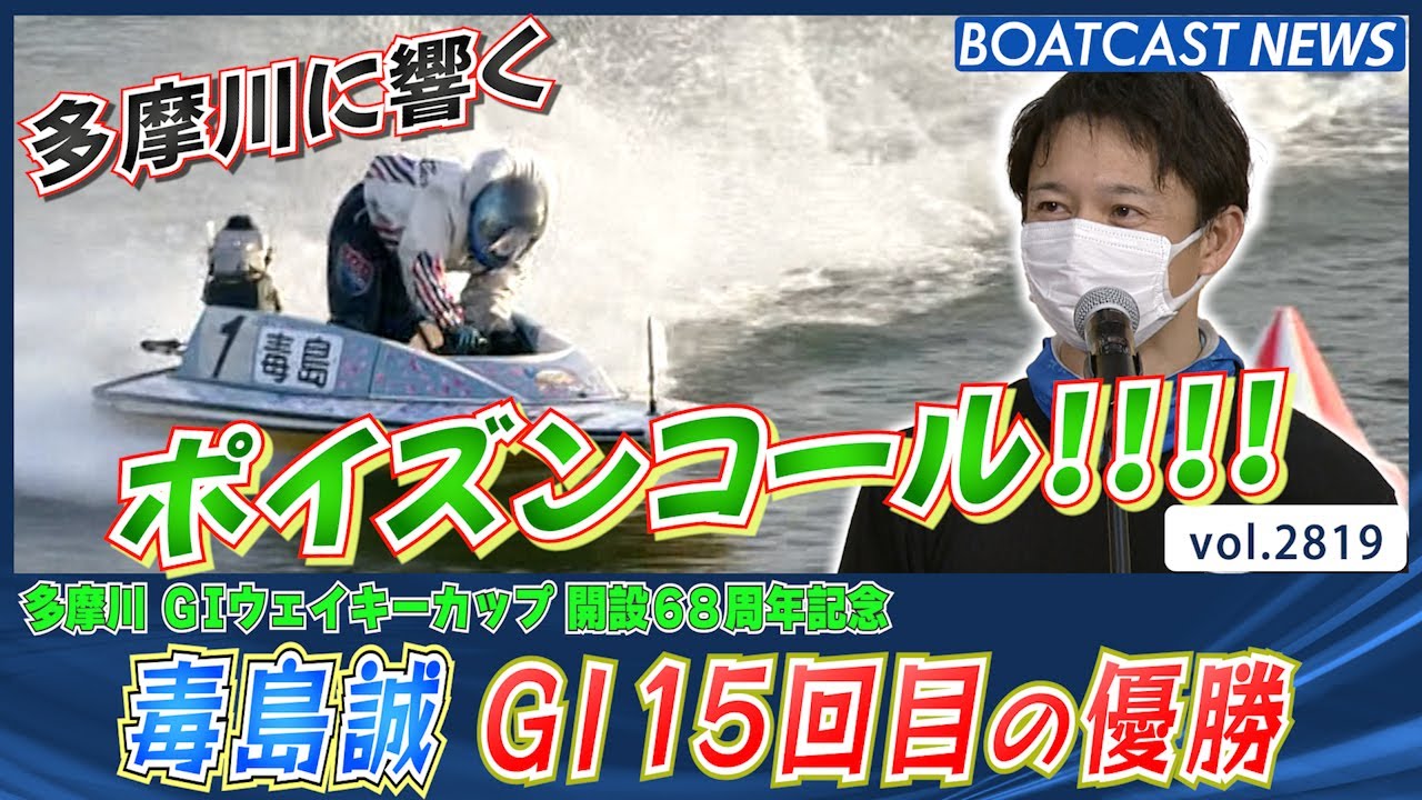ボートレース】GⅡ全国ボートレース甲子園（びわこ）毒島誠が欠場