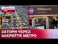 ТРАНСПОРТНИЙ КОЛАПС. Чи &quot;стоїть&quot; Київ після закриття 6 станцій метро?