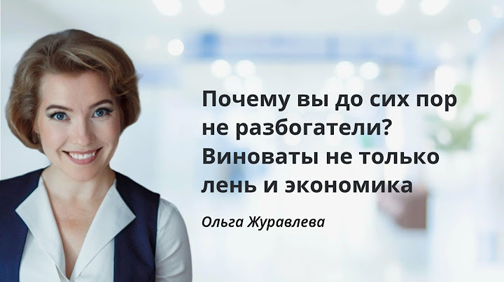 Почему вы до сих пор не разбогатели? Виноваты не только лень и экономика