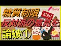 ケトン食は危険？栄養不足？肥満の原因は糖質ではなく食べ過ぎ？/ケトジェニック(ケトン体)(糖質制限)反対派の意見を論破す①