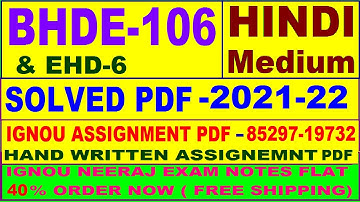 bhde 106 solved assignment 2021-22 in Hindi / bhde 106 solved assignment / bhde 106 assignment