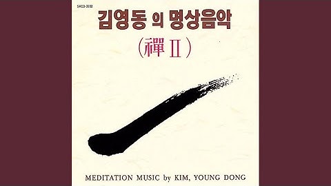Thumbnail of 산행 (Prod. & Feat. 김영동 of 명상음악) (산행)
