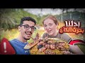 يوميات المزرعة وي كاتي الفلاحة مشاوي عالطبيعة يوميات المزرعة وي كاتي الفلاحة مشاوي عالطبيعة