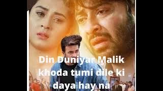 Tomar Dil Ki | তোমার দিল কি দয়া হয়না | Shakib Khan, Apu Biswas & Others | Moner Jala